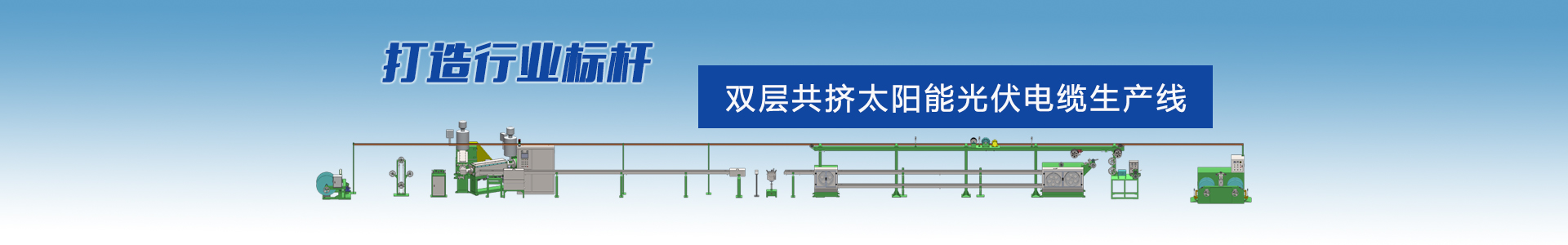 蘇州泰方電線(xiàn)電纜設(shè)備有限公司